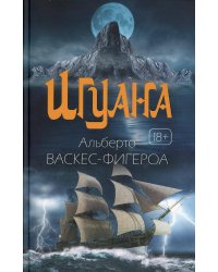 Игуана