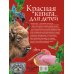 Красная книга для детей