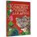 Красная книга для детей