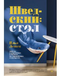 Шведский стол: победы и поражения в бизнесе по европейским стандартам