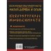 Руны огня. Защита и предсказание судьбы. 25 деревянных рун. Подарочный набор