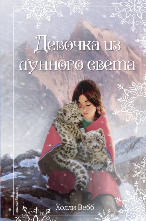 Комплект из 2 книг Холли Вебб. Рождественские истории. Выпуски 3 и 4 (ИК)