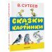 Сказки и картинки