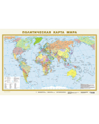 Политическая карта мира А1