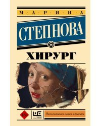 Хирург