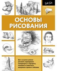 Основы рисования