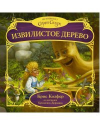 Извилистое Дерево