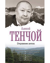 Откровение ангела