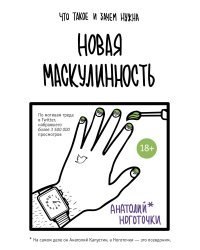 Новая маскулинность: что такое и зачем она нужна