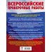 Литература. Большой сборник тренировочных вариантов проверочных работ для подготовки к ВПР. 6 класс