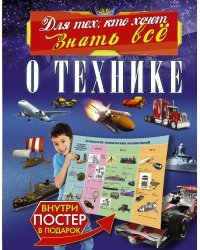 О технике