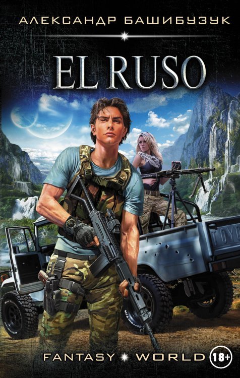 El Ruso