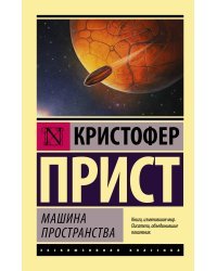 Машина пространства