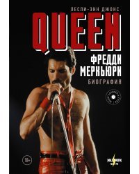 Queen. Фредди Меркьюри: биография