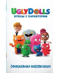 UglyDolls. Куклы с характером. Официальная новеллизация