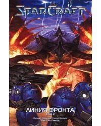 StarCraft: Линия фронта. Том 2