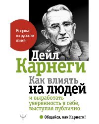 Как влиять на людей и выработать уверенность в себе, выступая публично