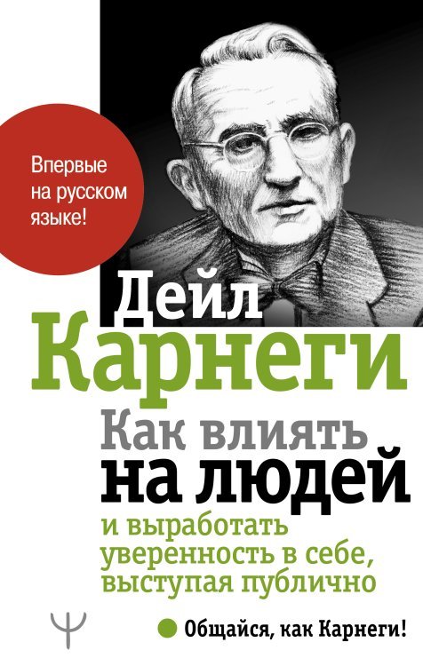 Как влиять на людей и выработать уверенность в себе, выступая публично