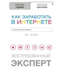 Как заработать в Интернете. Востребованный эксперт