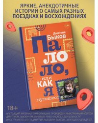 Палоло, или Как я путешествовал