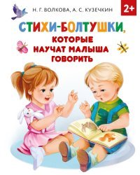 Стихи-болтушки, которые научат малыша говорить