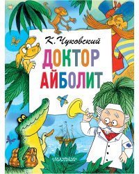 Доктор Айболит