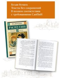 Уроки французского. Повести и рассказы