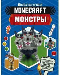 Minecraft. Монстры