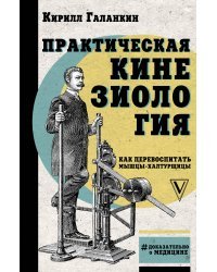 Практическая кинезиология: как перевоспитать мышцы-халтурщицы