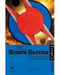 Книга Бытия