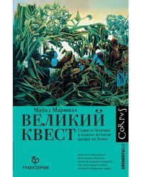 Великий квест