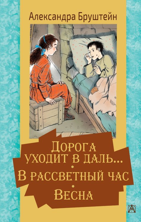 Дорога уходит в даль… В рассветный час. Весна