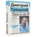 Пока-я-не-Я. Практическое руководство по трансформации судьбы