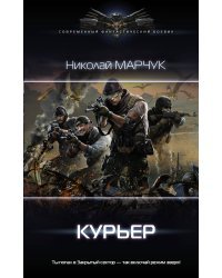 Курьер