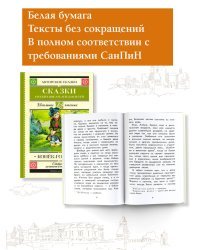 Конек-Горбунок. Сказки русских писателей для детей