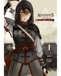 Assassin's Creed: Меч Шао Цзюнь. Том 1