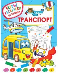 Транспорт