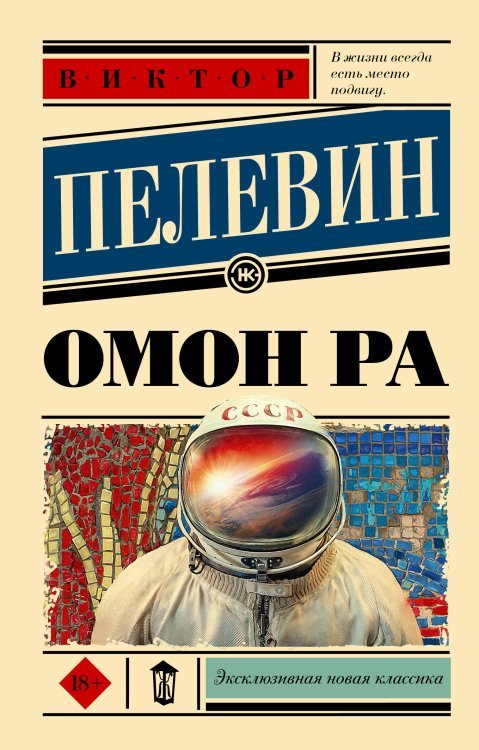 Омон Ра