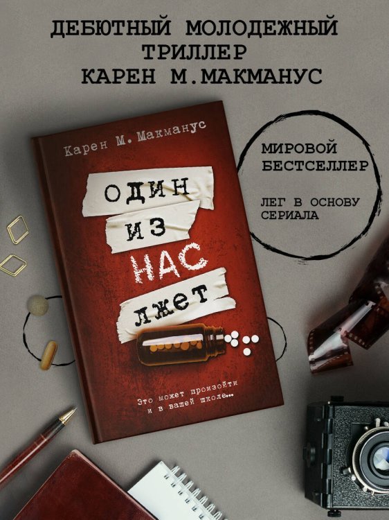 Один из нас лжет