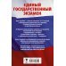 ЕГЭ. Английский язык. Сборник экзаменационных заданий с решениями и ответами для подготовки к единому государственному экзамену