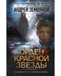 Орден Красной Звезды