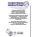 ЕГЭ. Обществознание. Весь школьный курс в таблицах и схемах для подготовки к единому государственному экзамену