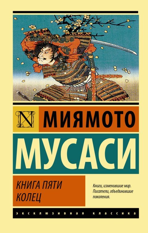 Книга пяти колец