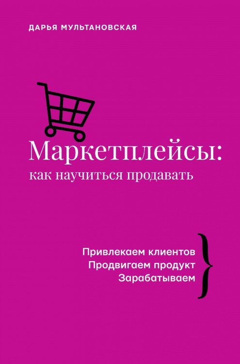 Маркетплейсы: как научиться продавать