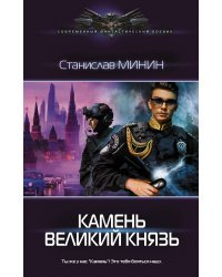 Камень Великий князь