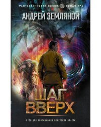 Шаг вверх