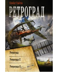 Ретроград