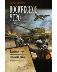 Воскресное утро