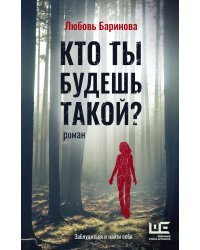 Кто ты будешь такой?