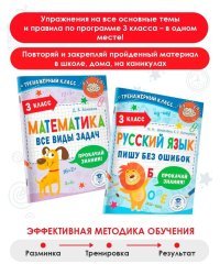 Математика. Все виды задач. 3 класс